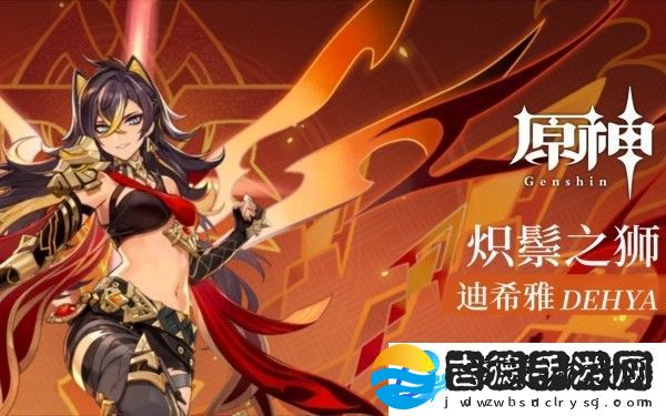 原神迪希雅满级毕业面板一览