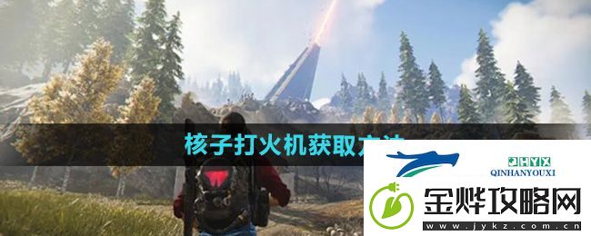 七日世界核子打火机怎么获得