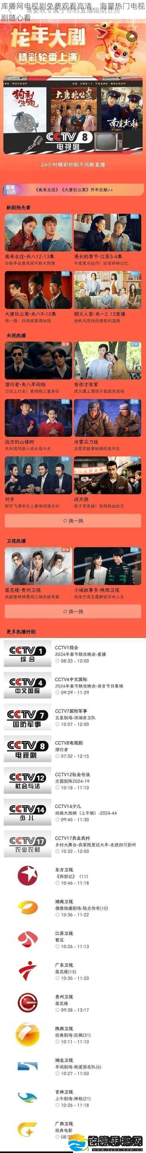 库播电视剧免费观看高清