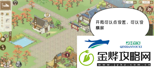 解忧小村落横屏怎么设置