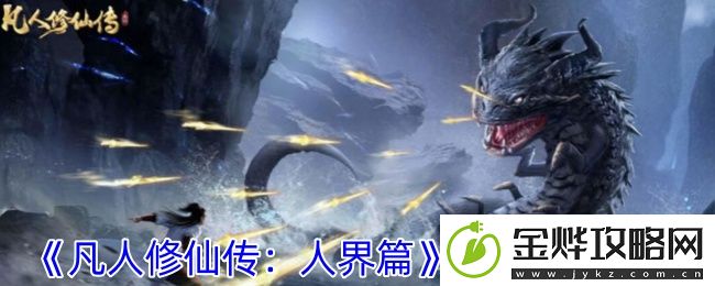 凡人修仙传