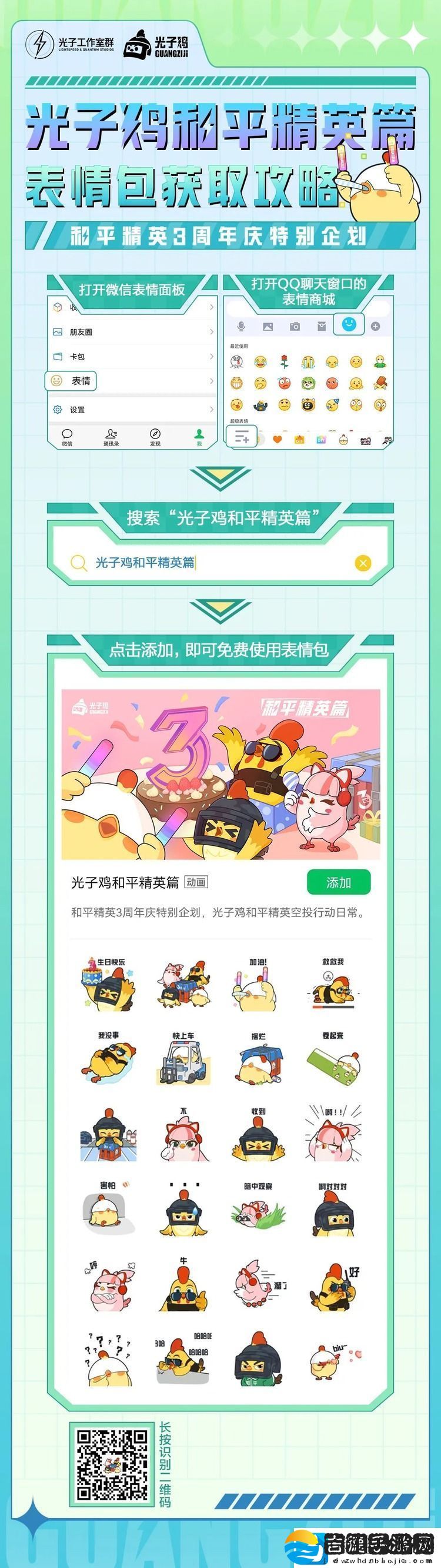 和平精英光子鸡怎么弄