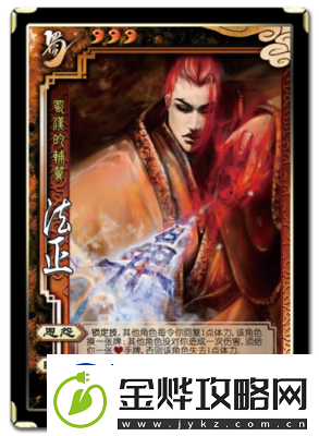 三国杀谋法正技能详解及皮肤获取攻略