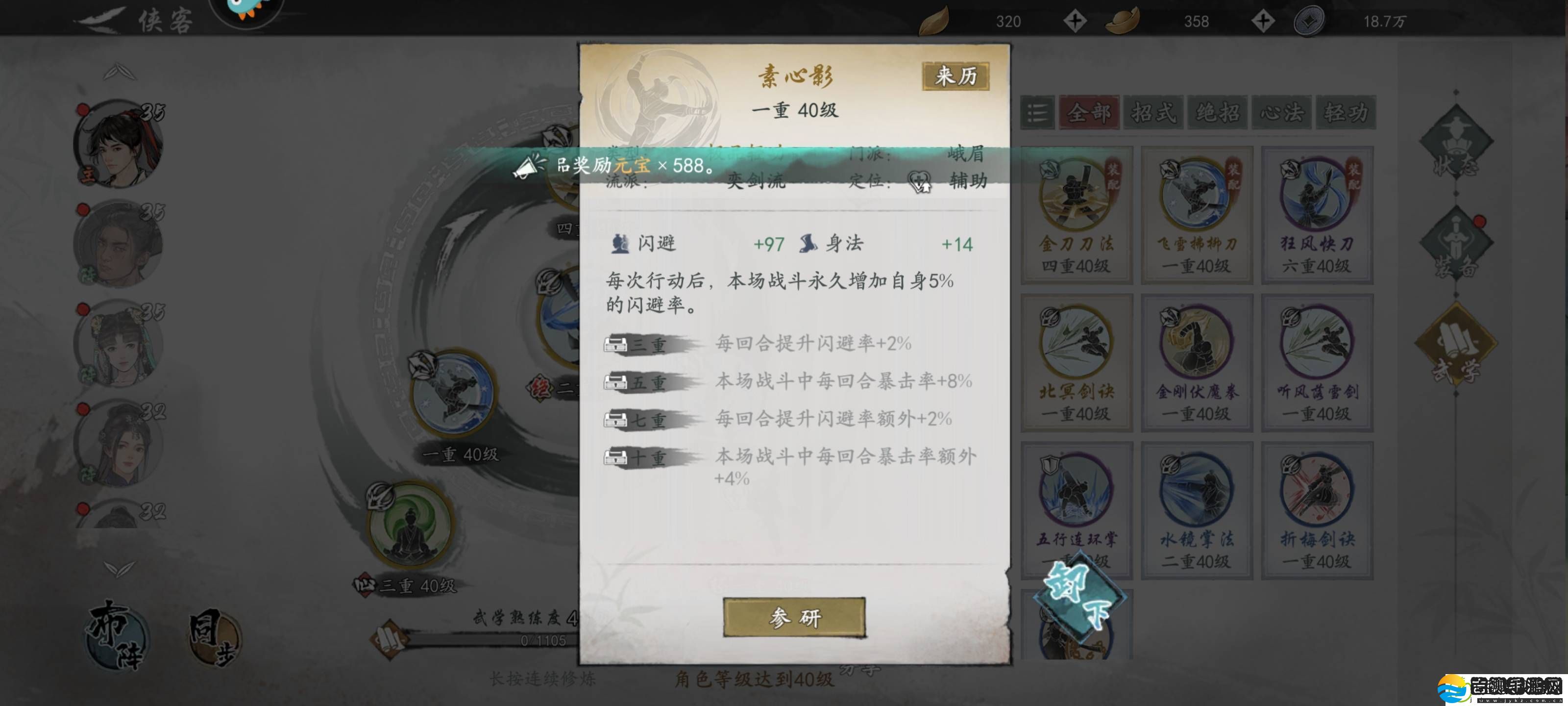 墨剑江湖三体人魔刀闪避流怎么玩