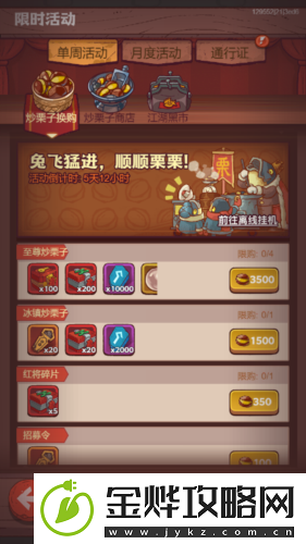 咸鱼之王炒栗子换什么好