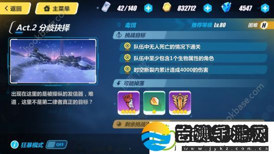 崩坏3困难模式5