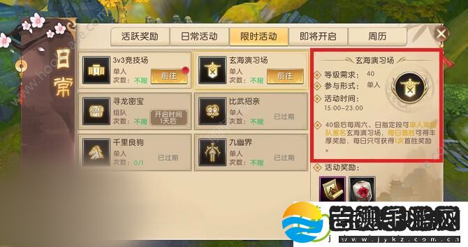 轩辕传奇手游玄海演习场怎么打