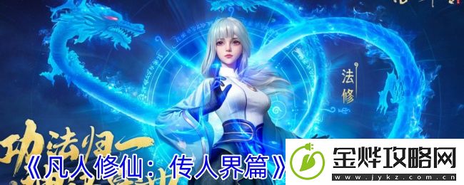 凡人修仙