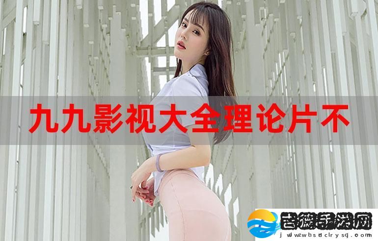 探索9.1免费看片的无限魅力柯林资讯
