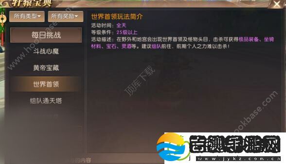 轩辕传奇手游世界首领怎么玩