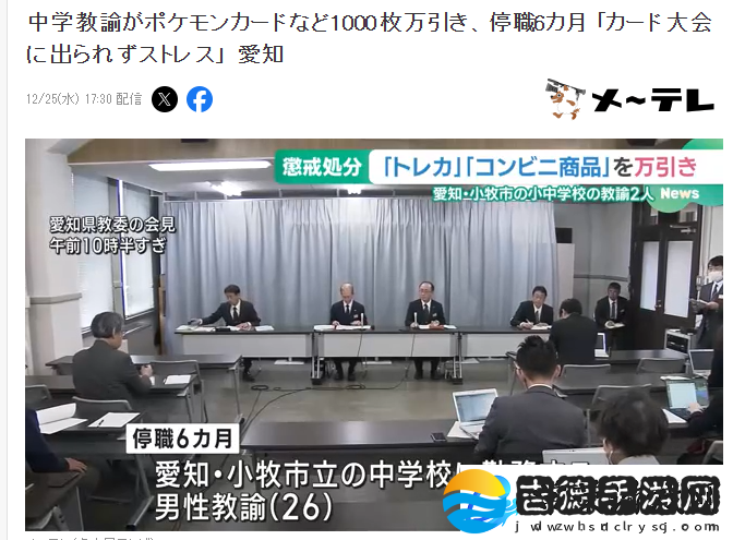 日本中学教导员盗窃1000张宝可梦卡