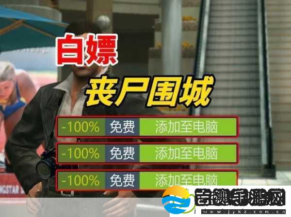 丧尸围城
