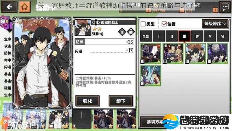 关于家庭教师手游道骸辅助卡搭配的独特策略与选择