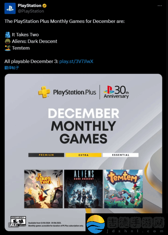 欧美服12月PS+会免阵容公布！双人成行领衔