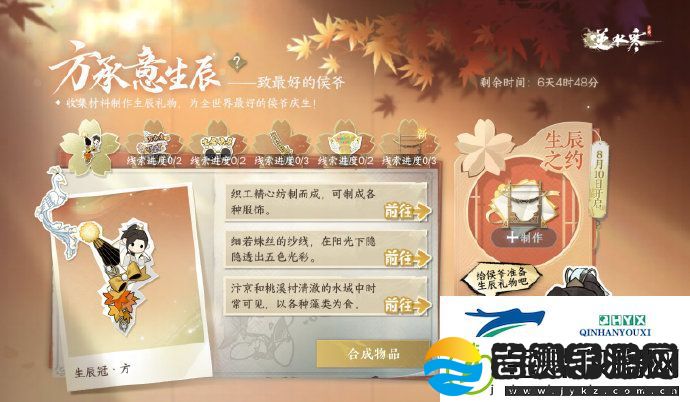 逆水寒手游方承意生辰礼活动第六日怎么做
