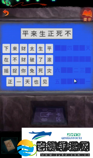 纸嫁衣7第四章黑无常摇滚不死怎么解谜