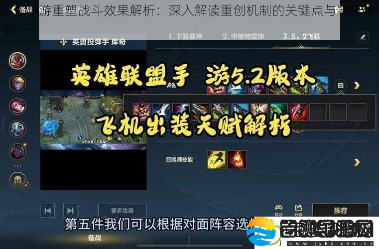 LOL手游重塑战斗效果解析