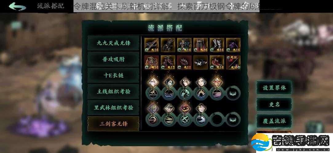 影之刃3极钢令牌混沌关卡刷新机制详解