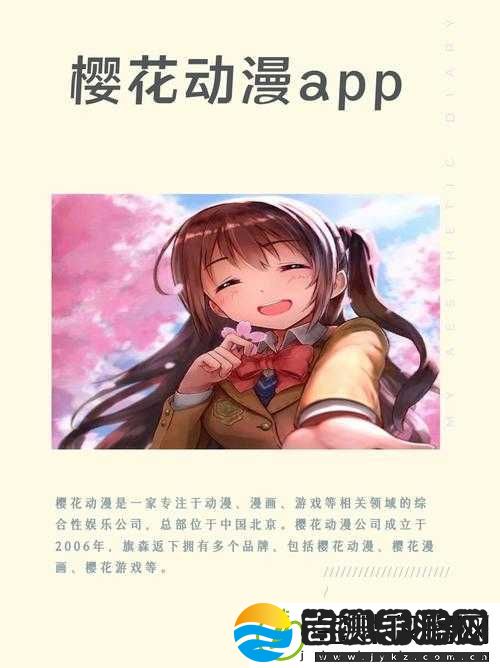 樱花动漫永久免费