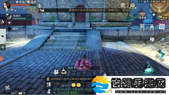 楚留香手游2月24日打坐地点详解