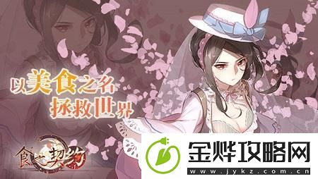 食之契约3月8日更新了什么