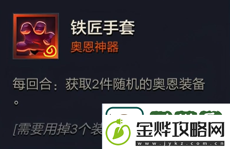 金铲铲之战s10奥恩神器介绍