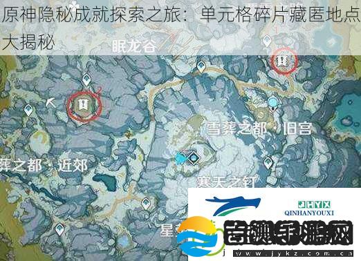 原神隐秘成就探索之旅