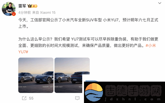 小米YU7为何这么早就官宣