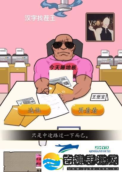 汉字找茬王找到合适的工作怎么过