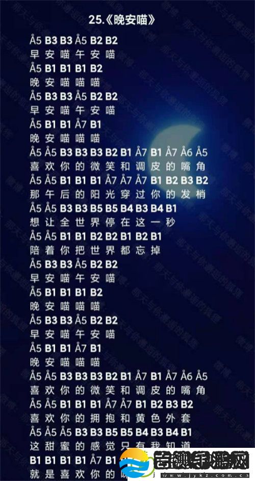 光遇晚安喵简谱是什么