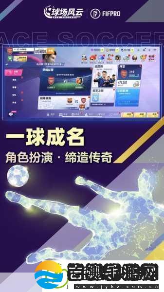 畅玩球场风云九游版