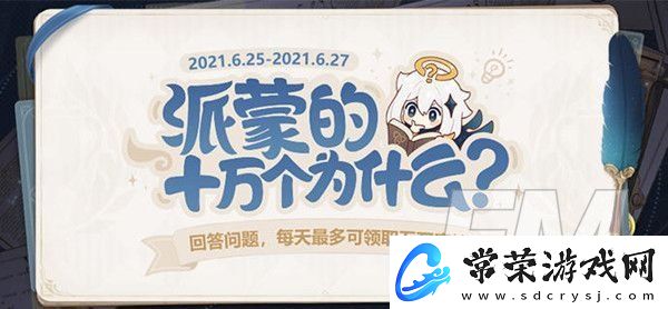 原神第三期答题答案是什么