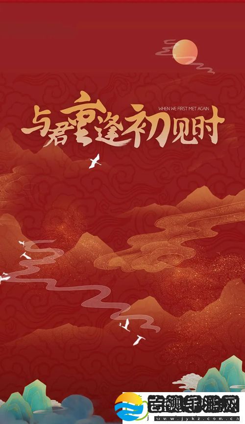 奇幻古装剧与君重逢初见时1月8日爱奇艺开播
