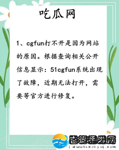 揭秘51cgfun吃瓜背后的趣事与热议柯林资讯