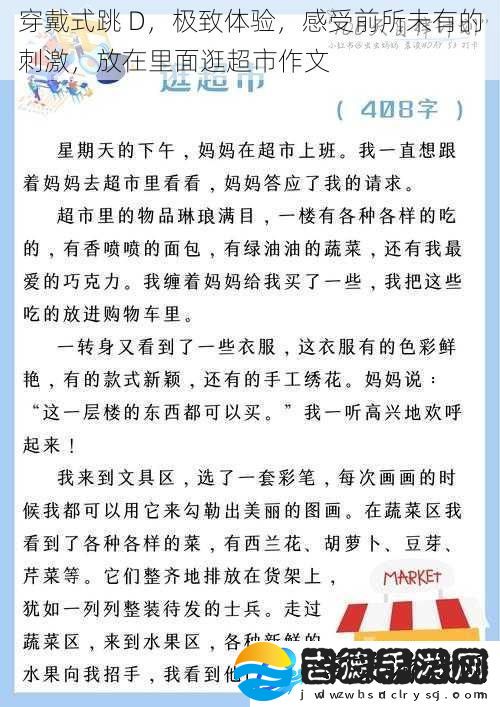 穿戴式跳