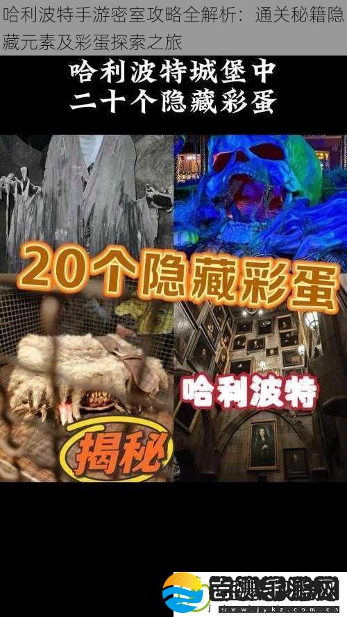 哈利波特手游密室攻略全解析