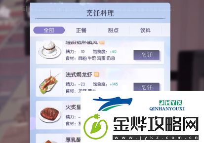 以闪亮之名怎么吃东西