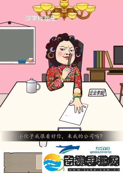 汉字找茬王找到合适的工作怎么过