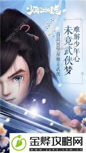 少年江湖志武学系统都有哪些内容