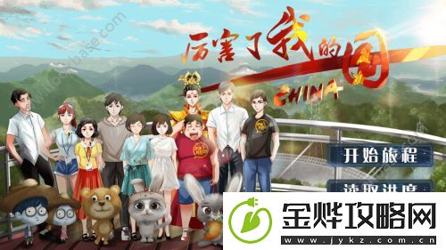 厉害了我的国新手快速上手攻略