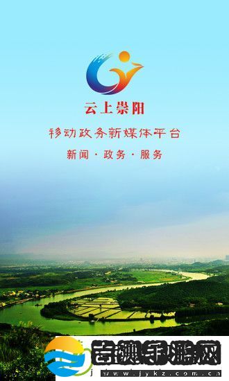 云上崇阳app下载