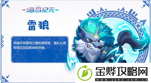 海岛纪元雷狼怎么获得雷狼宠物获得攻略