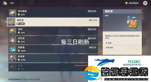 原神颗粒果在哪收集
