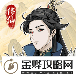 修仙人生模拟器新手前期入门攻略大全
