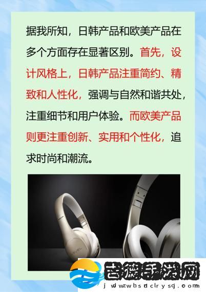 日韩产品与欧美产品的独特魅力