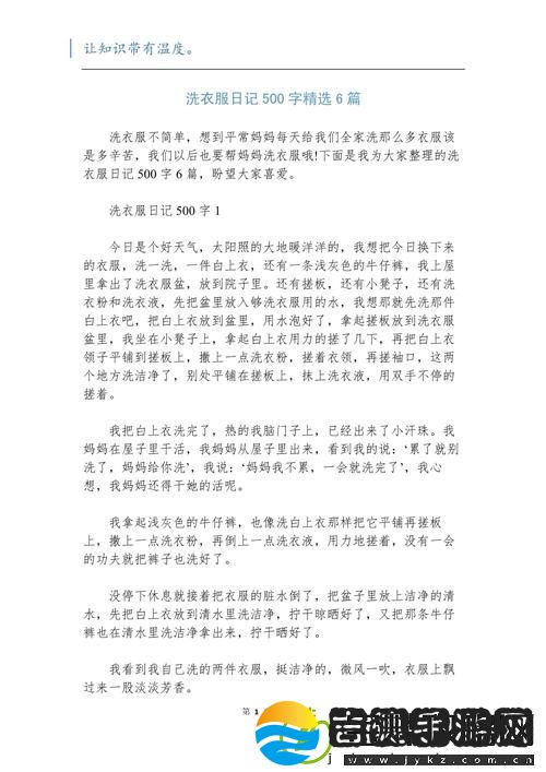 小翠日记1