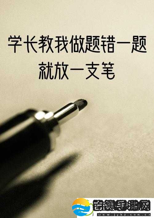 错一题下面查一支笔啊哈