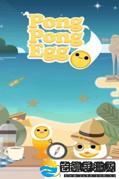 PongPongEgg——让你欲罢不能的休闲智益手游