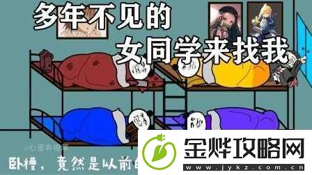 女同学晚上来找我