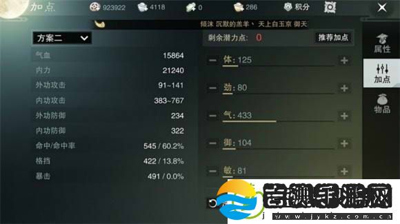 楚留香手游云梦平民加点攻略